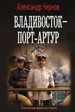 Cover: Vladivostok – Port-Artur