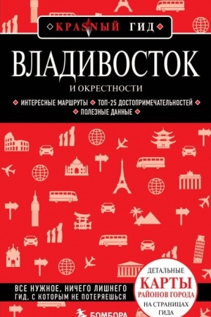 Buchcover: Vladivostok i okrestnosti