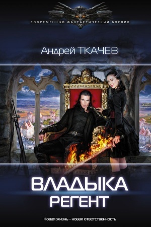 Buchcover: Vladyka. Regent