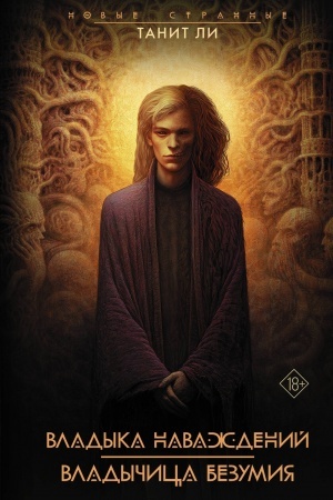 Cover: Vladyka Navazhdenij. Vladychica Bezumiya