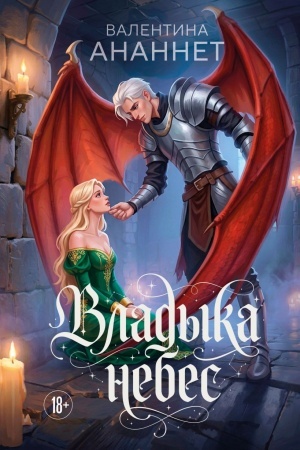 Cover: Vladyka nebes