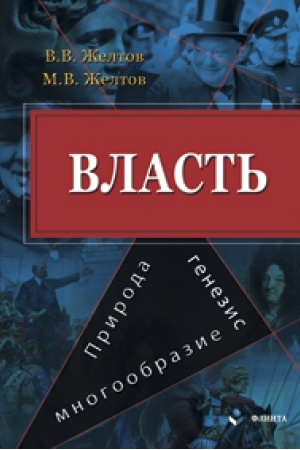 Cover: Vlast′. Priroda. Genezis. Mnogoobrazie