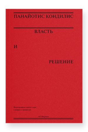 Buchcover: Vlast′ i rešenie