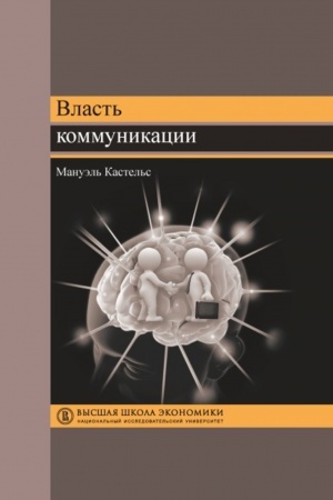 Cover: Vlast′ kommunikacii