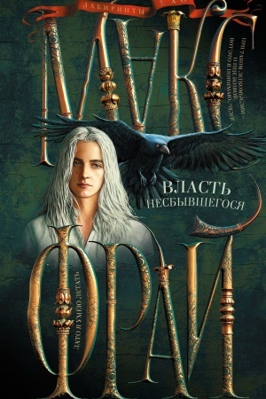 Buchcover: Vlast′ nesbyvšegosja