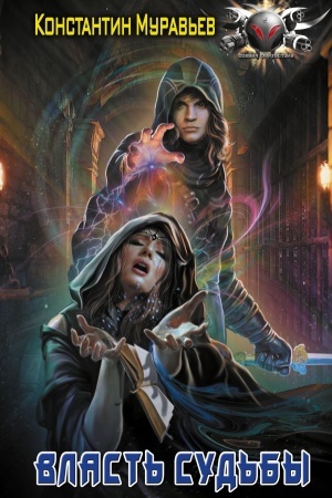 Buchcover: Vlast′ sud′by