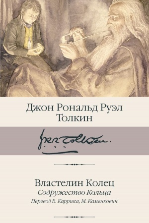 Cover: Vlastelin Kolec. Sodruzhestvo Kol′ca