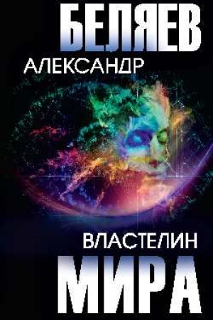 Buchcover: Vlastelin mira (12+)