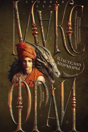 Buchcover: Vlastelin Mormory