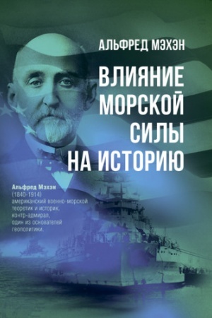 Cover: Vlyyanye morskoy sylы na ystoryyu