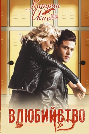 Buchcover: Vljubijstvo