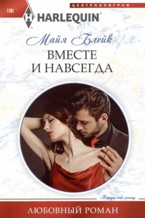 Cover: Vmeste i navsegda