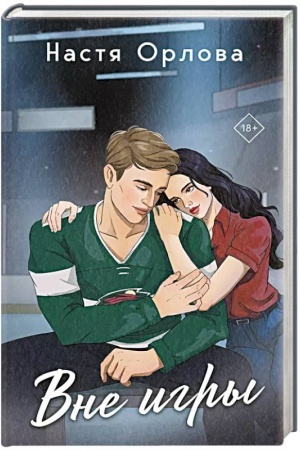 Buchcover: Vne igry