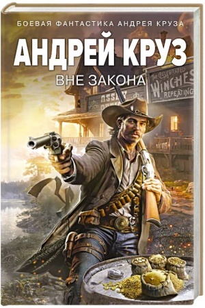 Обложка: Вне закона
