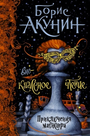Cover: Vneklassnoe chtenie