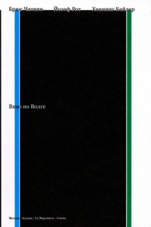 Cover: Vniz po Volge