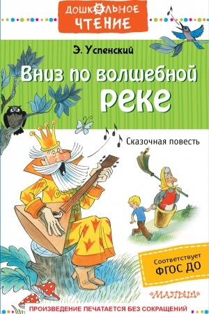 Обложка: Вниз по волшебной реке