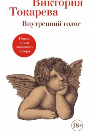 Buchcover: Vnutrennij golos
