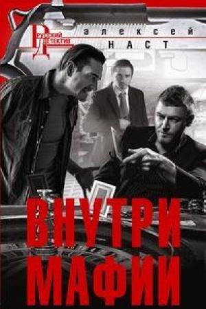 Buchcover: Vnutri mafii