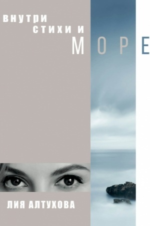 Cover: Vnutri stichi i more