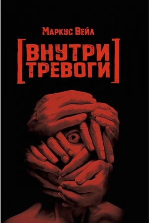 Buchcover: Vnutri trevogi