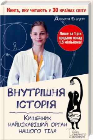 Buchcover: Vnutrišnja istorija. Kyšečnyk-najcikavišyj orhan našoho tila
