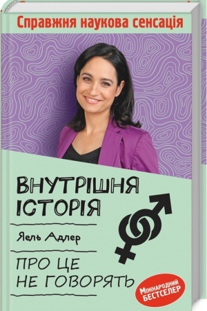 Cover: Vnutrishnya istoriya. Pro tse ne hovoryat′