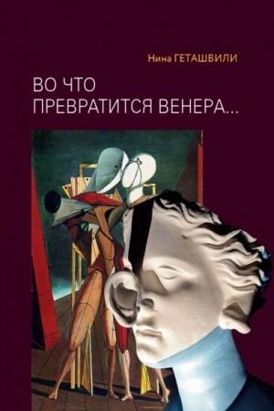 Buchcover: Vo čto prevratitsja Venera... Obrazy antičnosti v iskusstve XX veka