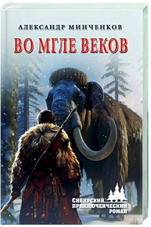 Buchcover: Vo mgle vekov