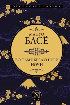 Cover: Vo t′me bezlunnoj nochi