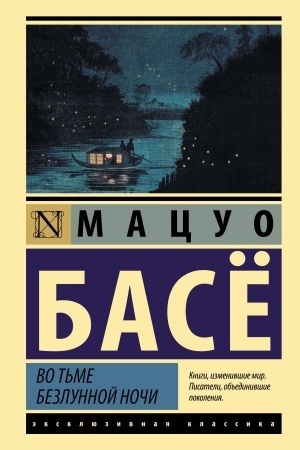 Cover: Vo t′me bezlunnoj nochi
