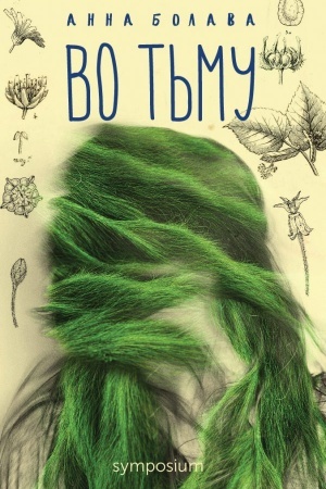 Buchcover: VO T′MU
