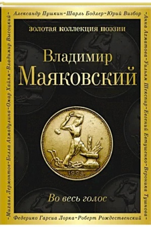 Buchcover: Vo ves′ golos