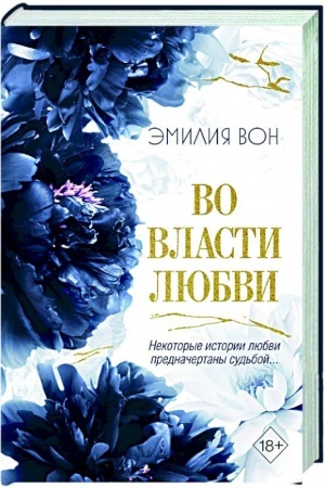 Cover: Vo vlasti lyubvi (#2)