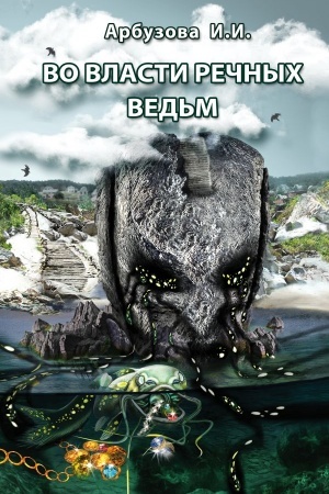 Cover: Vo vlasti rechnych ved′m