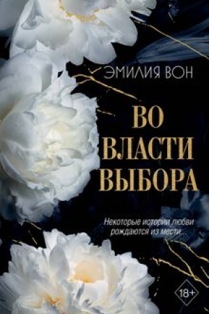 Cover: Vo vlasti vybora (#1)