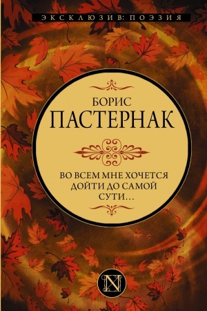 Buchcover: Vo vsem mne chočetsja dojti do samoj suti…