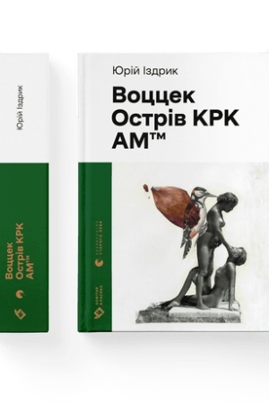 Cover: Votstsek. Ostriv KRK. AMtm