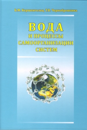 Buchcover: Voda i processy samoorganizacii sistem