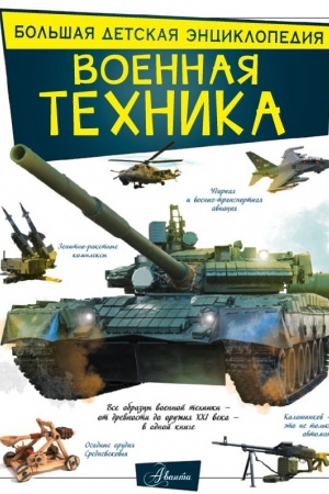 Cover: Voennaya technika