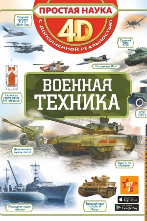 Cover: Voennaya technika