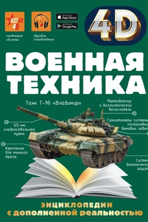 Cover: Voennaya technika