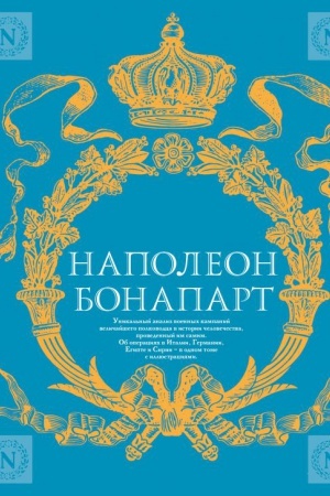 Buchcover: Voennoe iskusstvo. Opyt veličajšego polkovodca