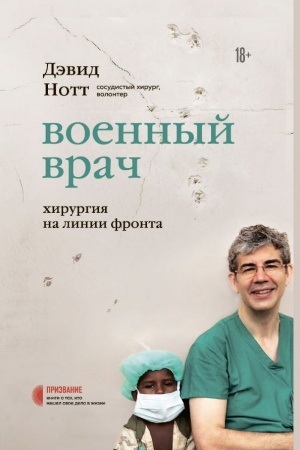 Buchcover: Voennыj vrač. CHyrurhyja na lynyy fronta (Ukraïna)