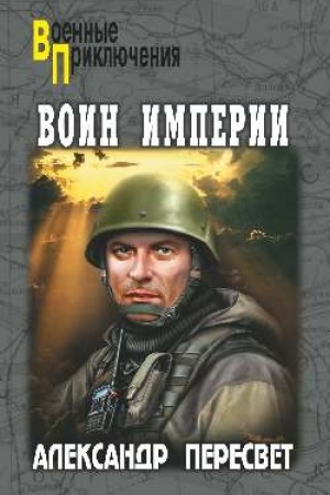 Buchcover: Voin Imperii