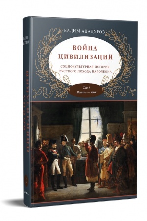 Обложка: Война цивилизаций