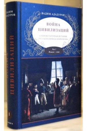 Обложка: Война цивилизаций
