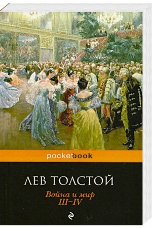 Cover: Vojna i mir. III-IV