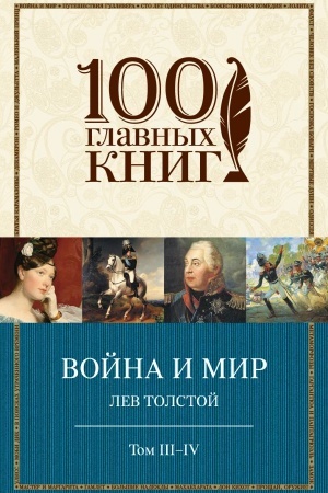 Cover: Vojna i mir. III-IV