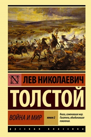 Cover: Vojna i mir. Kn.2, [tt. 3, 4